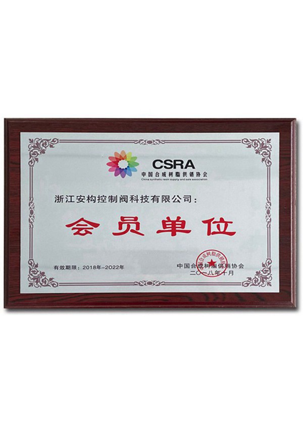 中國合成樹脂協會會員單位