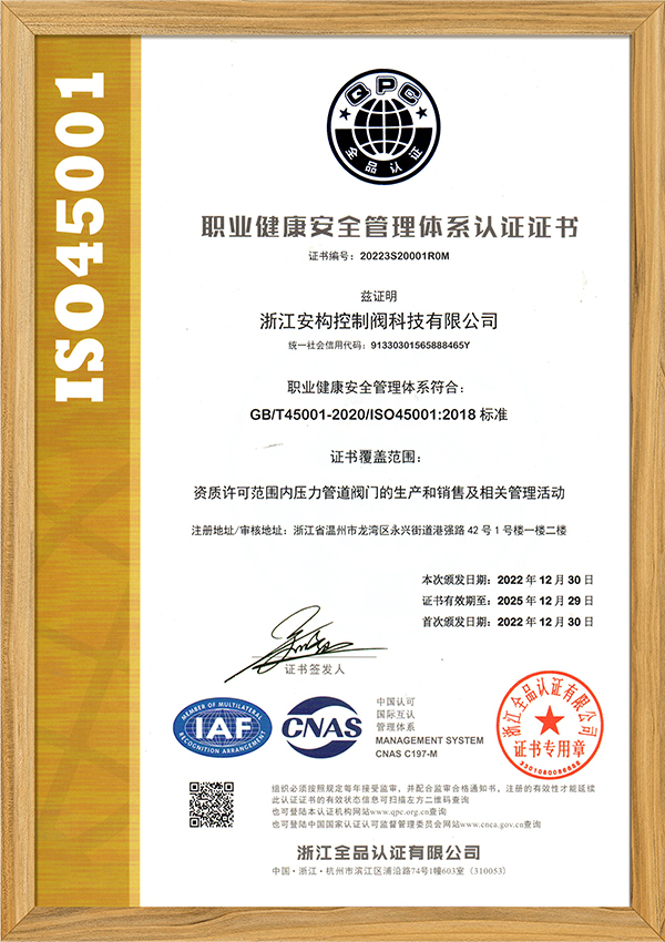 職業健康管理體系證書