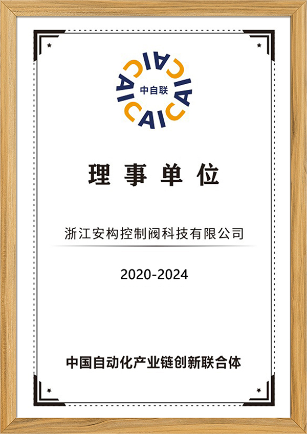 中國自動化產業鏈創新聯合體理事單位