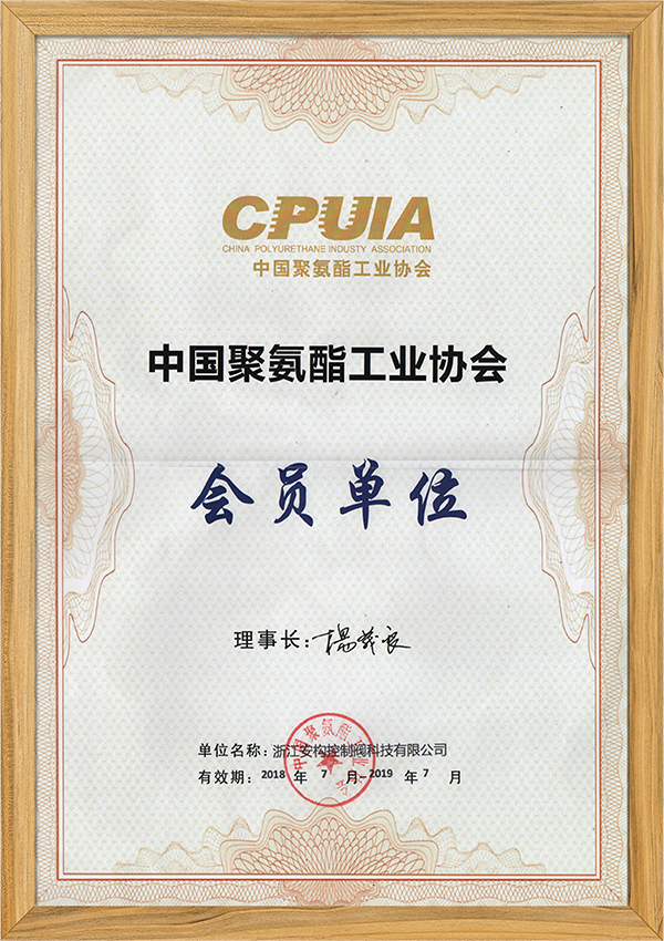 中國聚氨酯工業協會會員單位