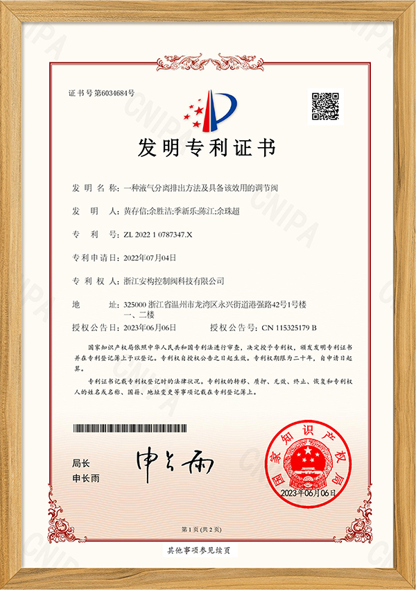 一種液氣分離排出方法及具備該效用的調節閥